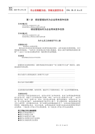 绩效管理实务宝典