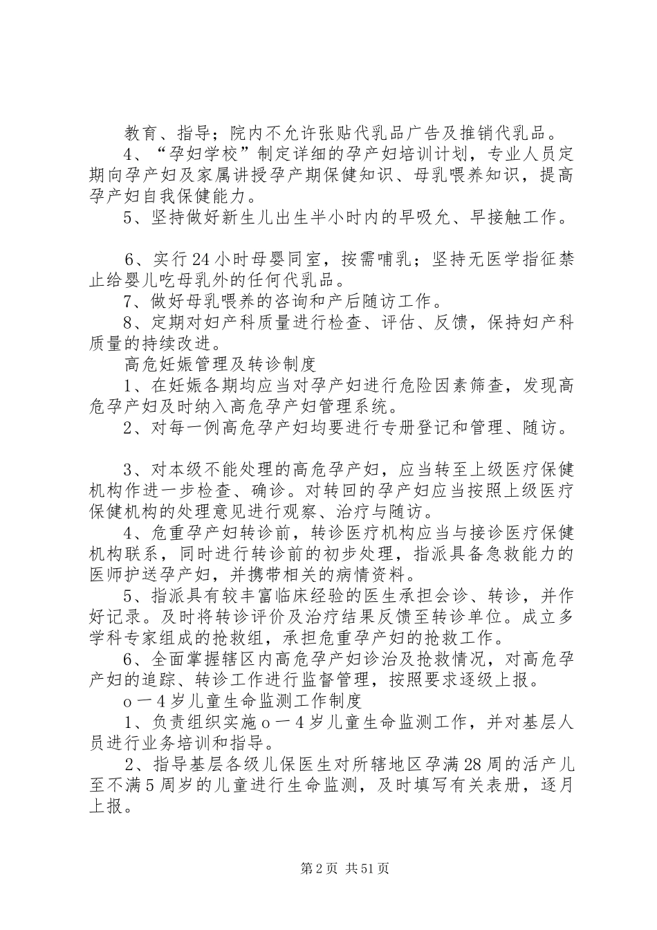妇幼保健工作规章制度内容_第2页