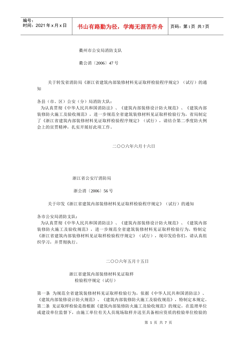 衢州市公安局消防支队_第1页