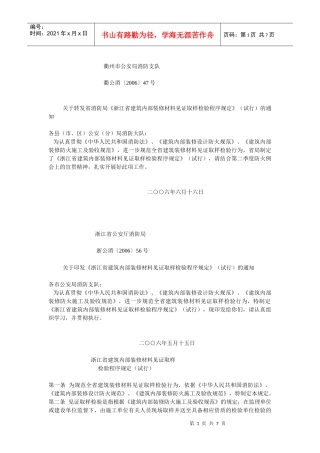 衢州市公安局消防支队