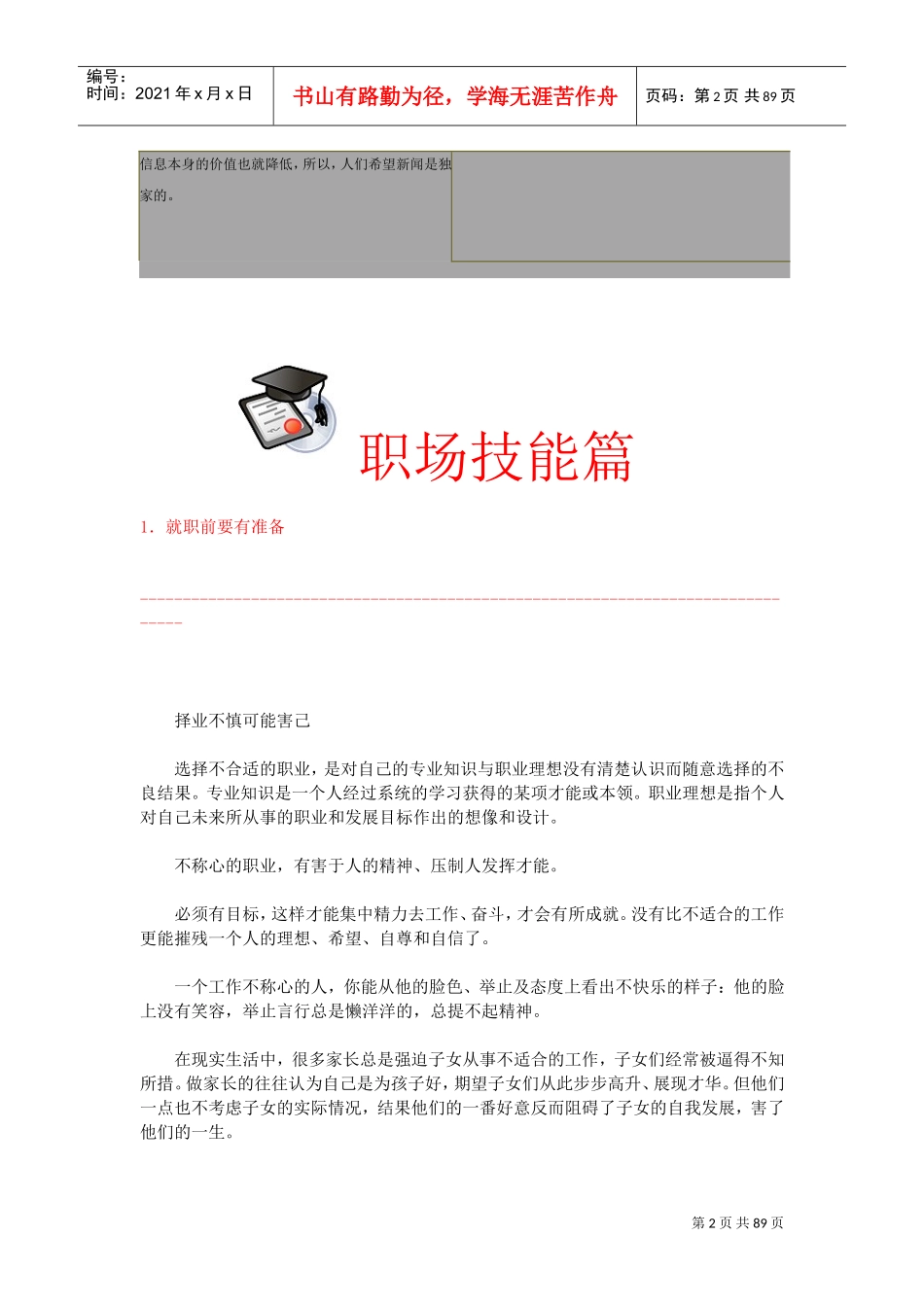 职场技能与业务技能培训篇_第2页