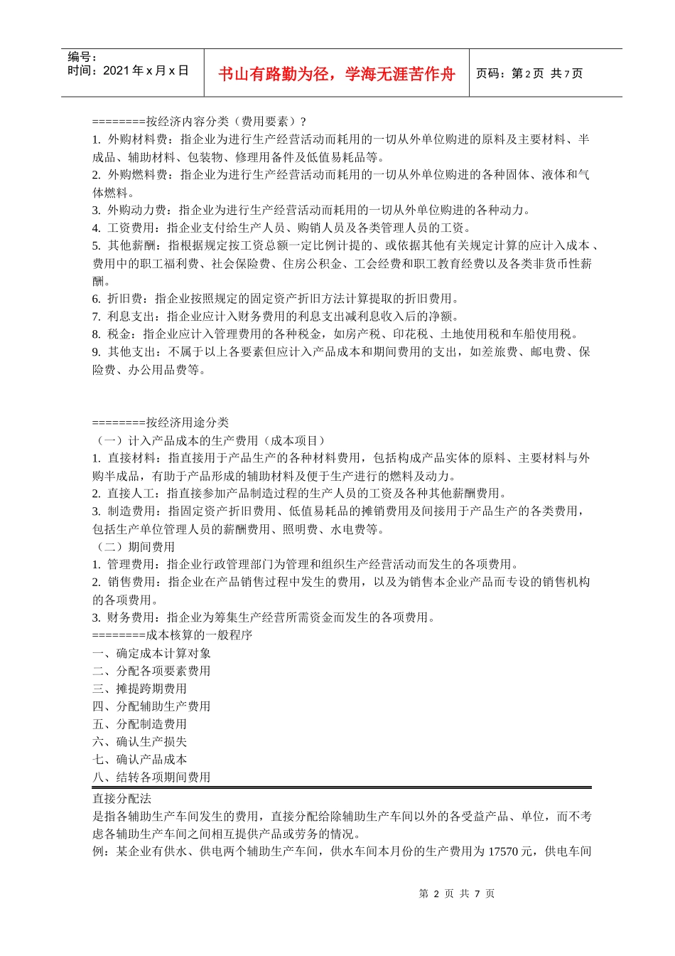 成本工程学培训资料_第2页