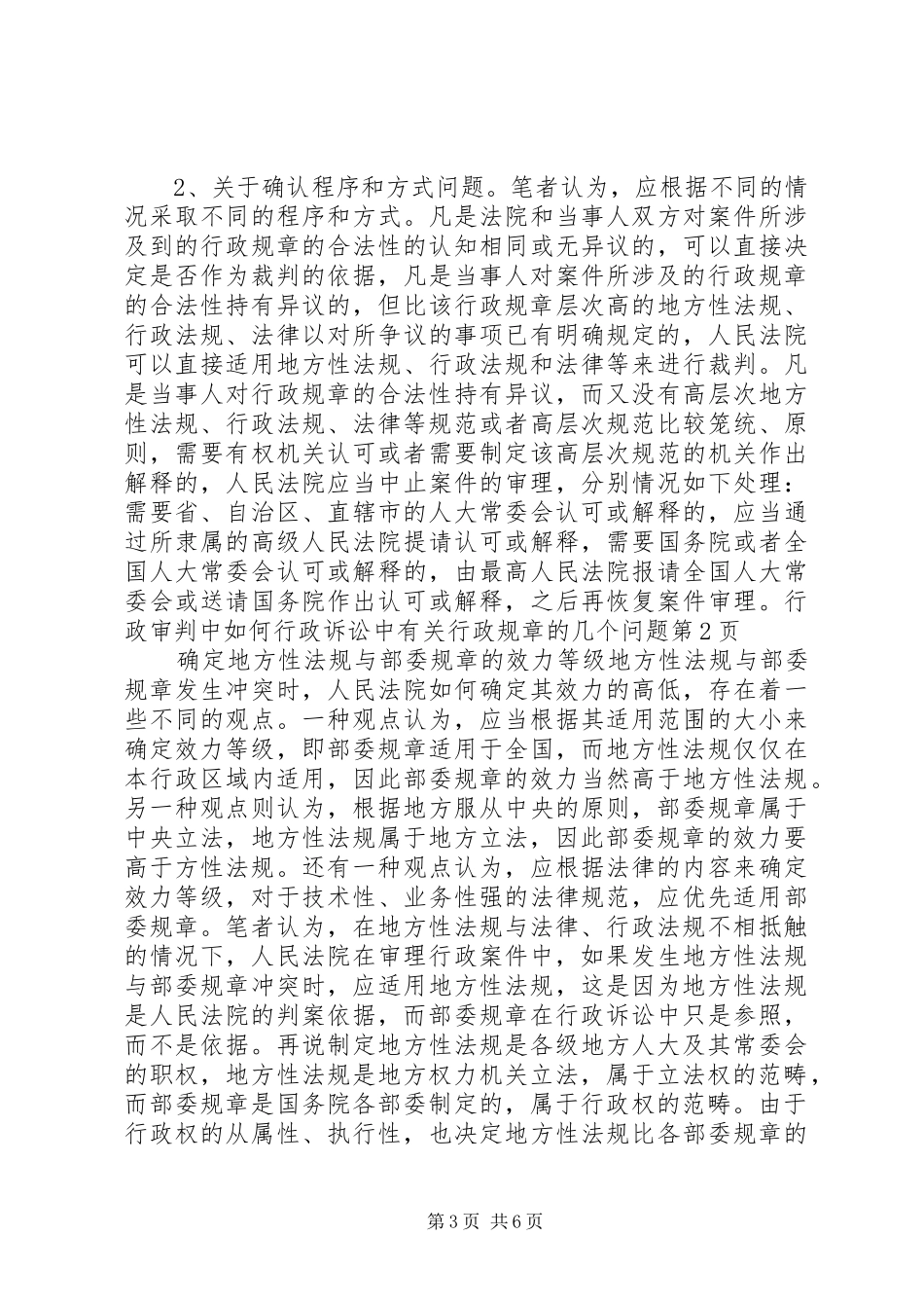 行政诉讼中有关行政规章的几个问题  (2)_第3页