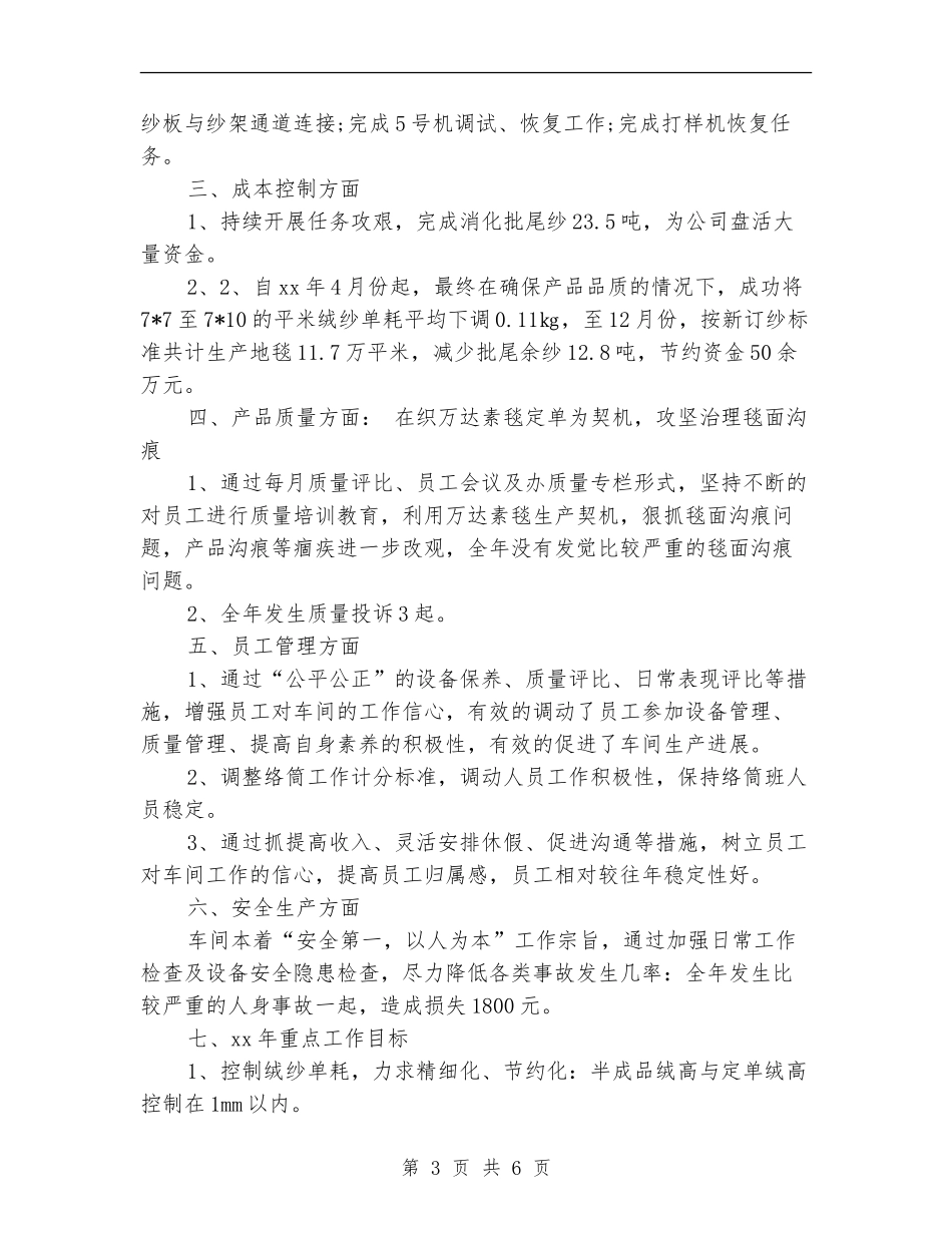 2024年5月车间个人工作总结范文_第3页