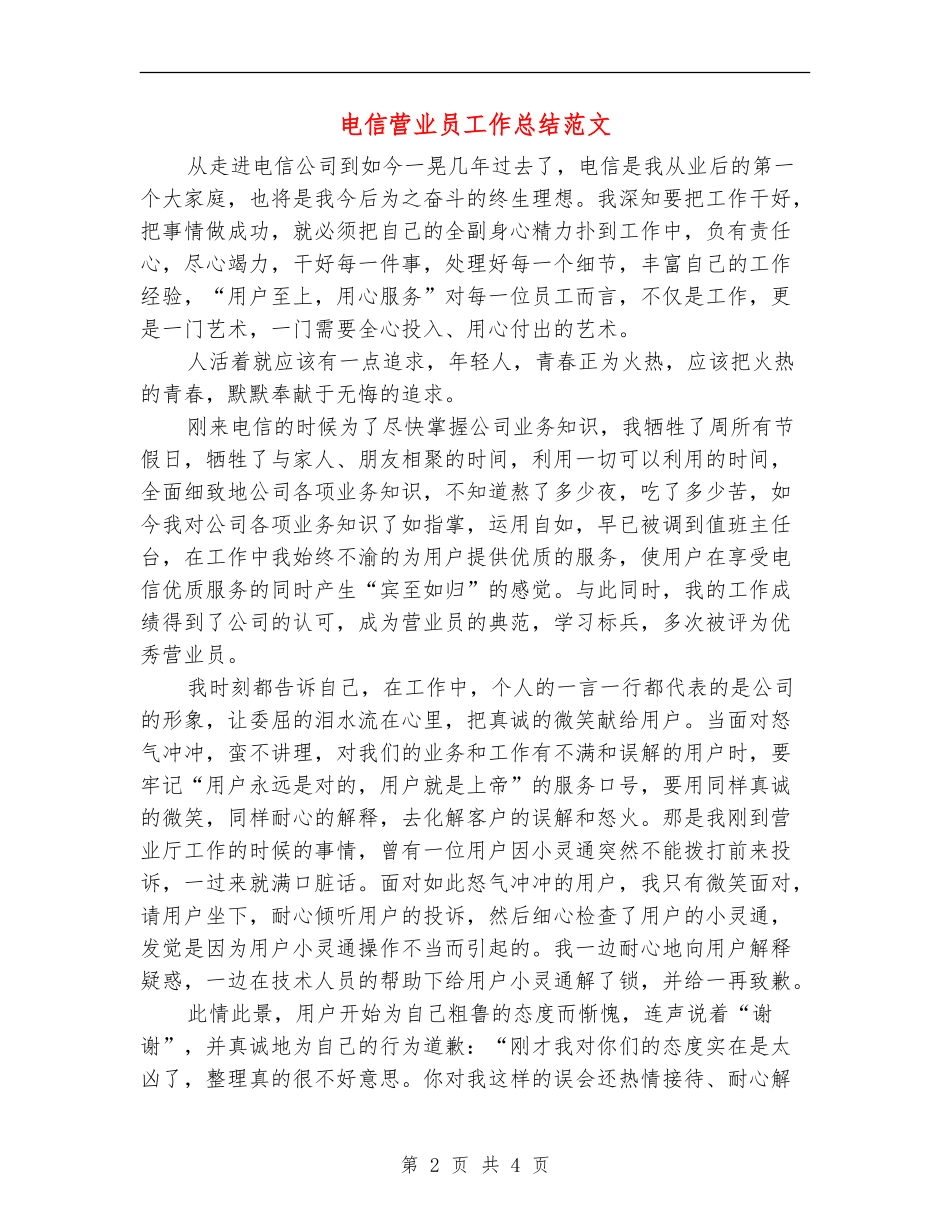 电信营业员工作总结范文_第2页