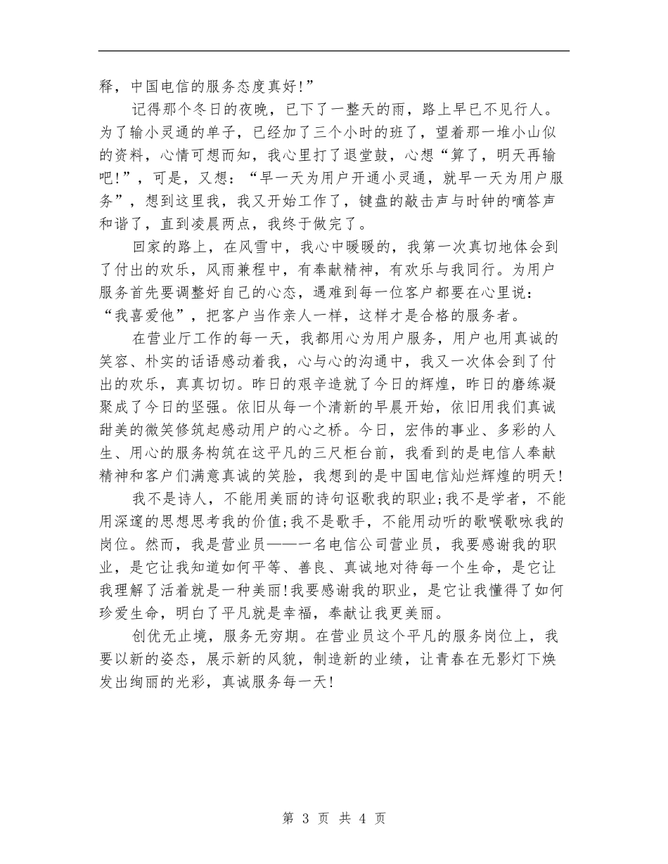 电信营业员工作总结范文_第3页