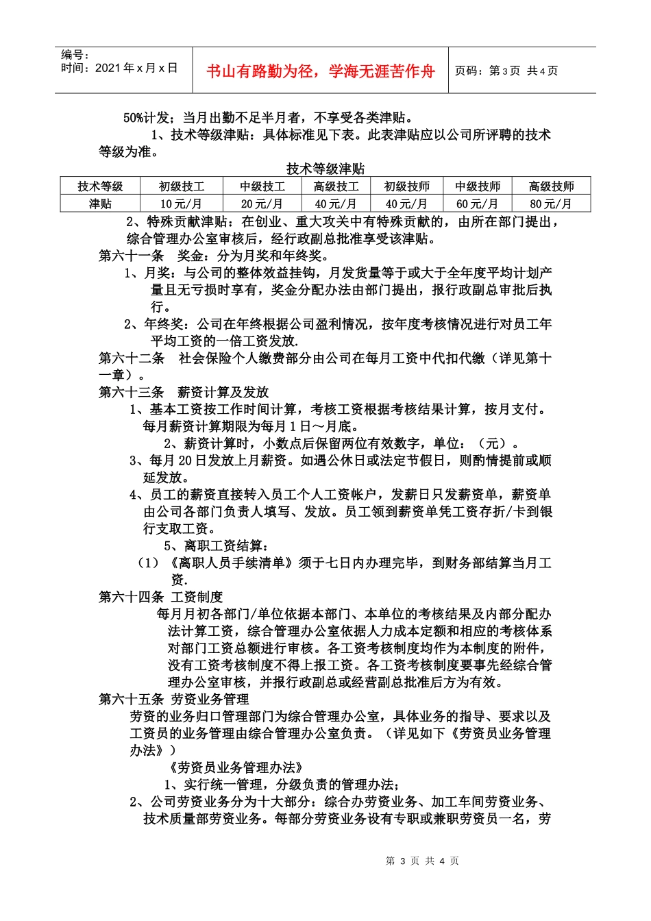 某公司薪资规定_第3页