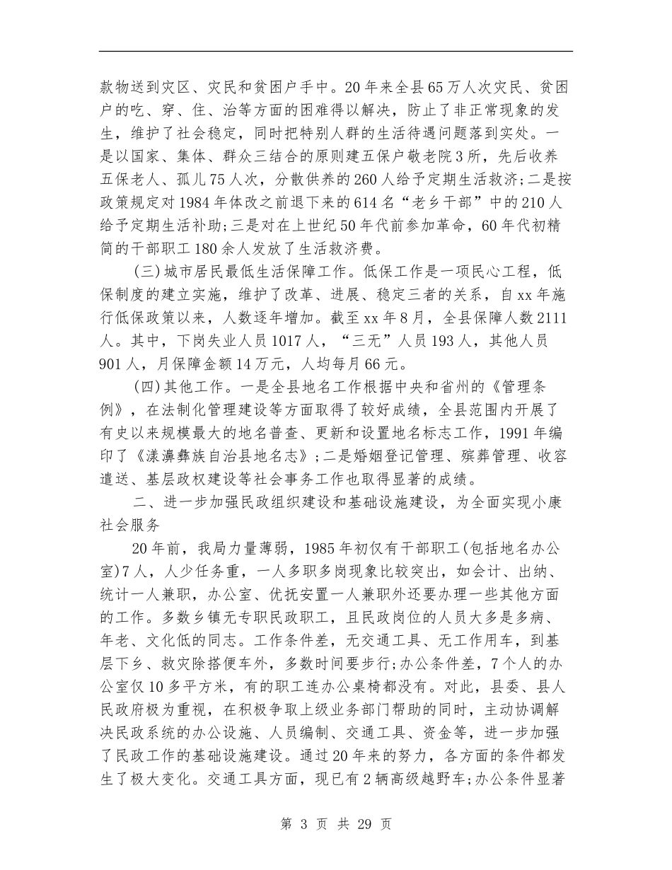 民政工作总结4篇_第3页