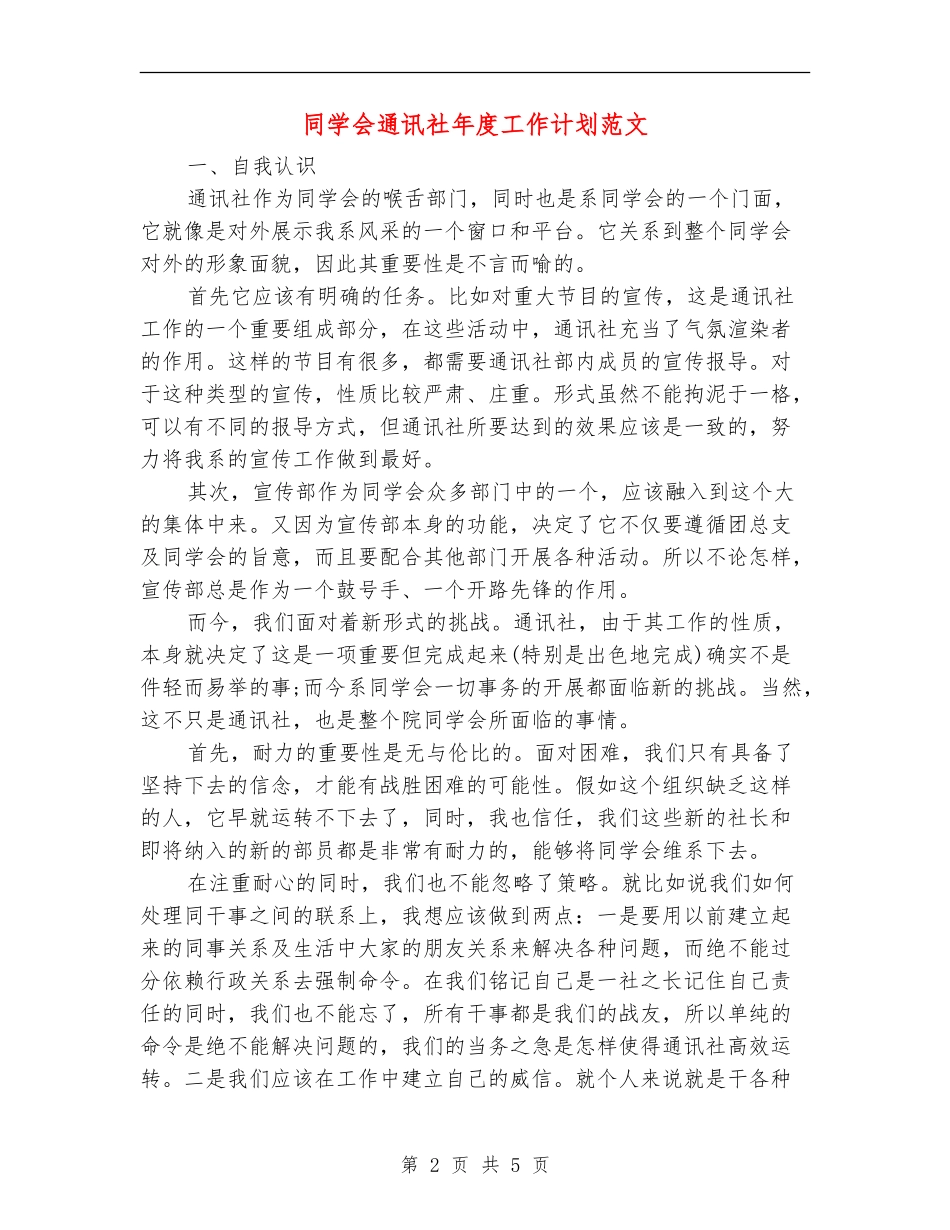学生会通讯社年度工作计划范文_第2页