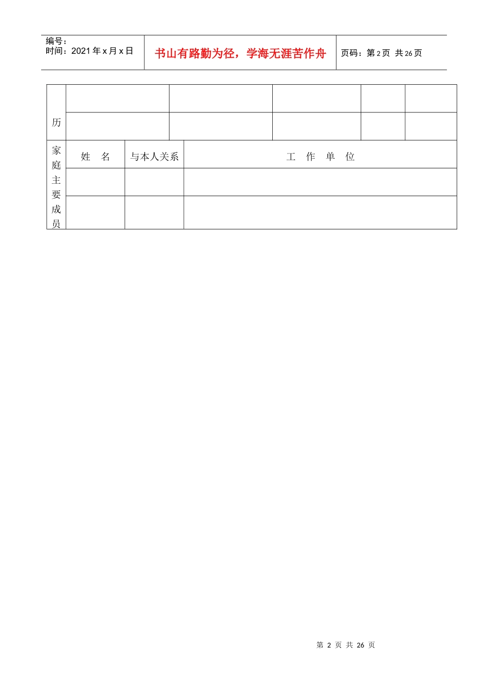通讯设备股份公司职业生涯规划说明书_第2页