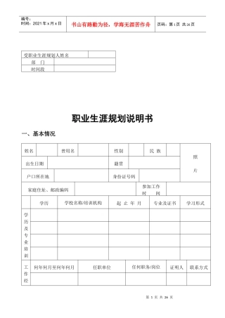 通讯设备股份公司职业生涯规划说明书