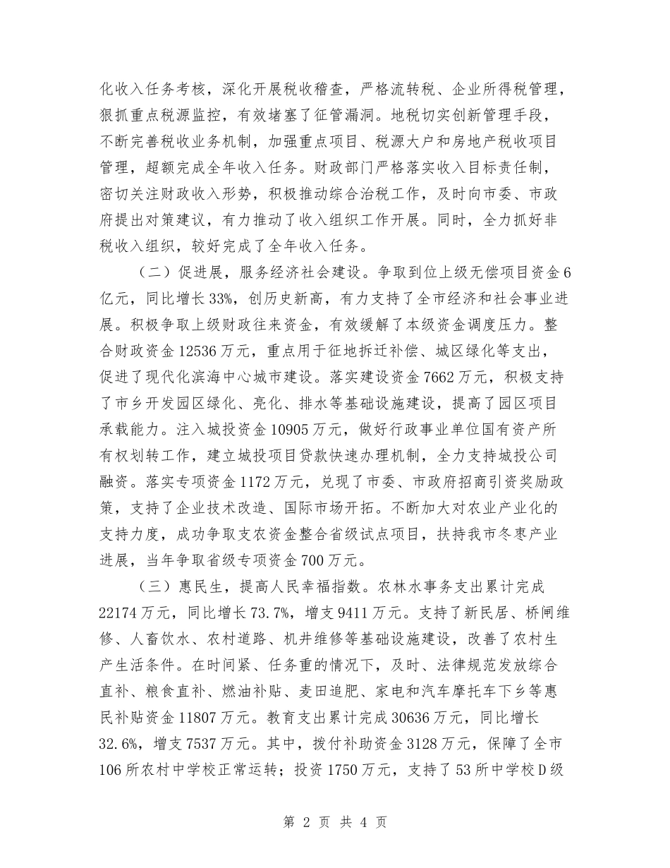 财政预算执行情况年终报告_第2页