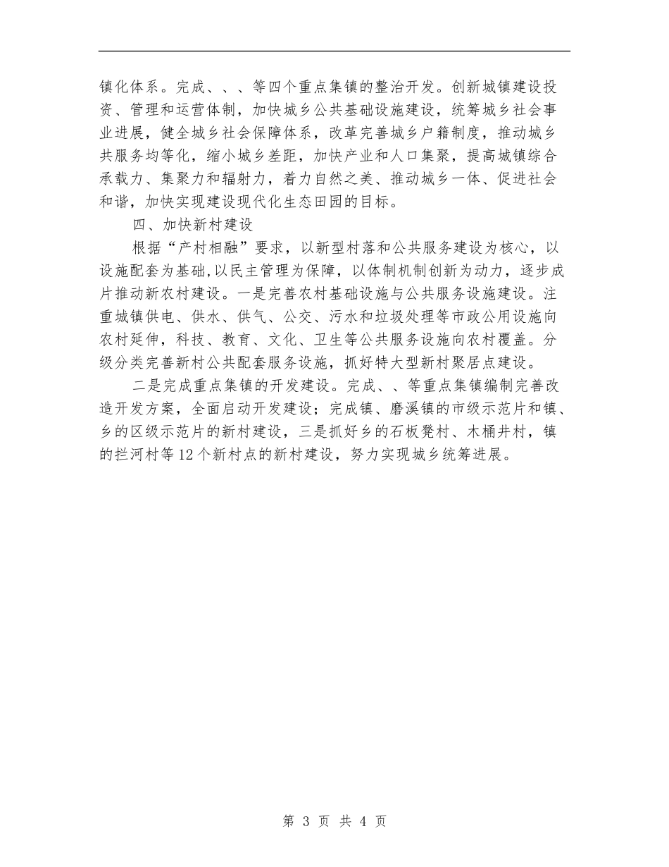 全区城镇优化工作计划_第3页