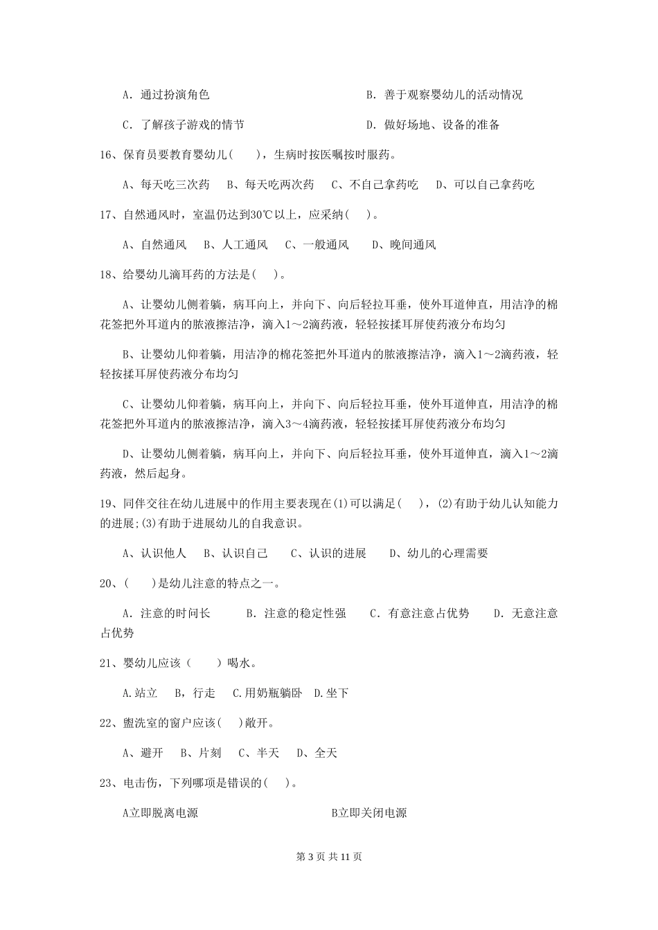 2024-2024年度幼儿园保育员五级业务能力考试试题试卷及解析_第3页