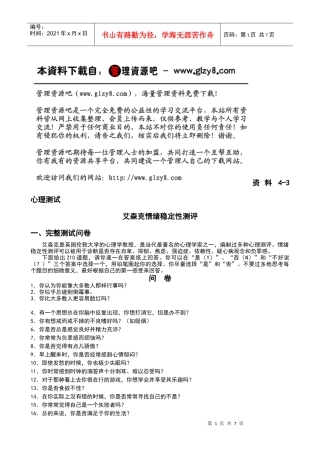 艾森克情绪稳定性测评
