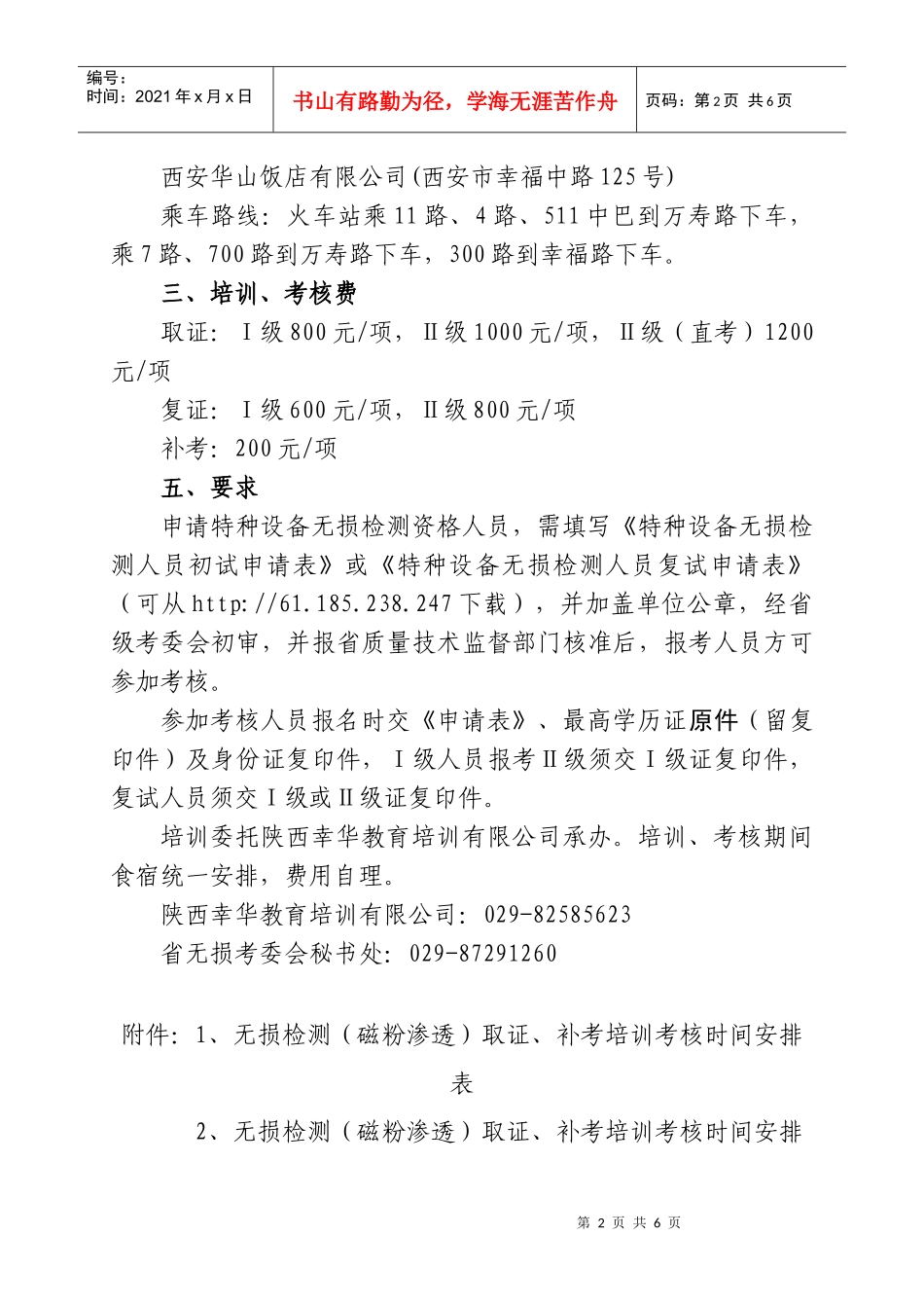 陕西省锅炉压力容器无损检测人员_第2页