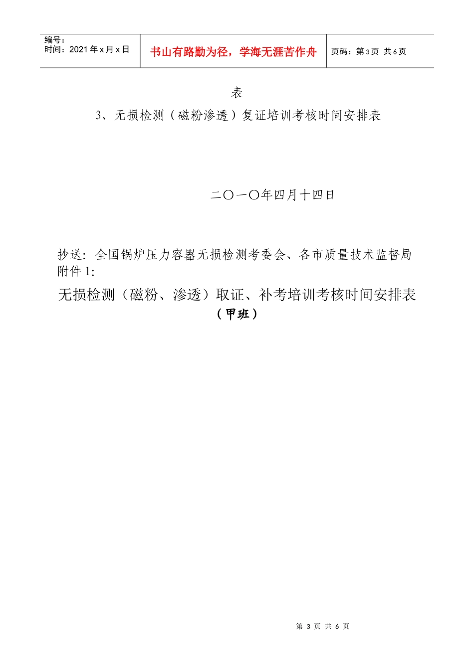 陕西省锅炉压力容器无损检测人员_第3页
