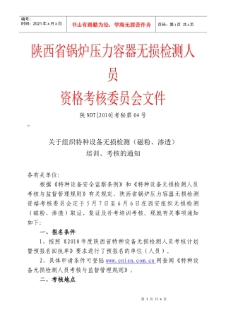 陕西省锅炉压力容器无损检测人员