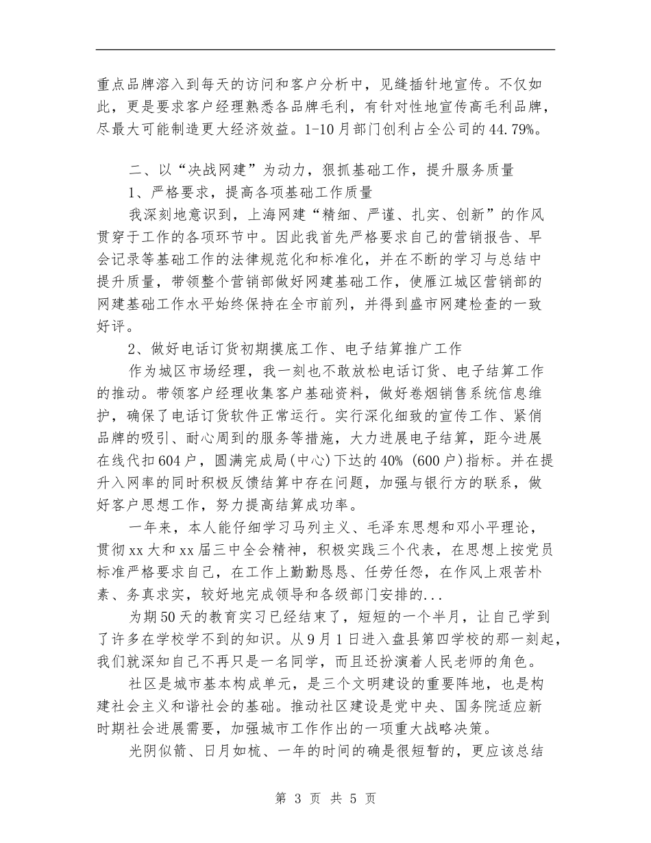 2024年营销部市场经理个人工作总结范文_第3页