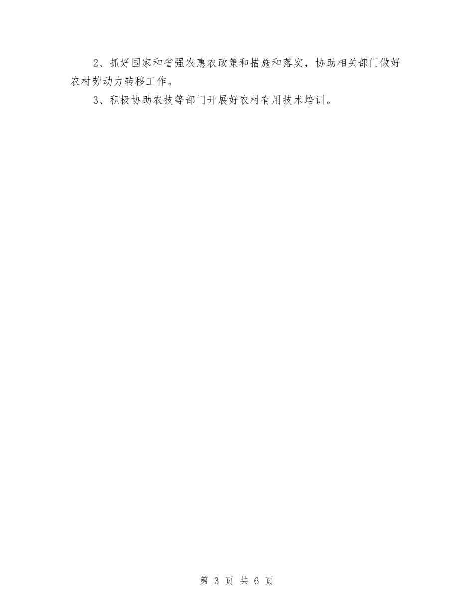 2024年农村驻村干部工作计划范文与2024年农林局工作计划汇编_第3页
