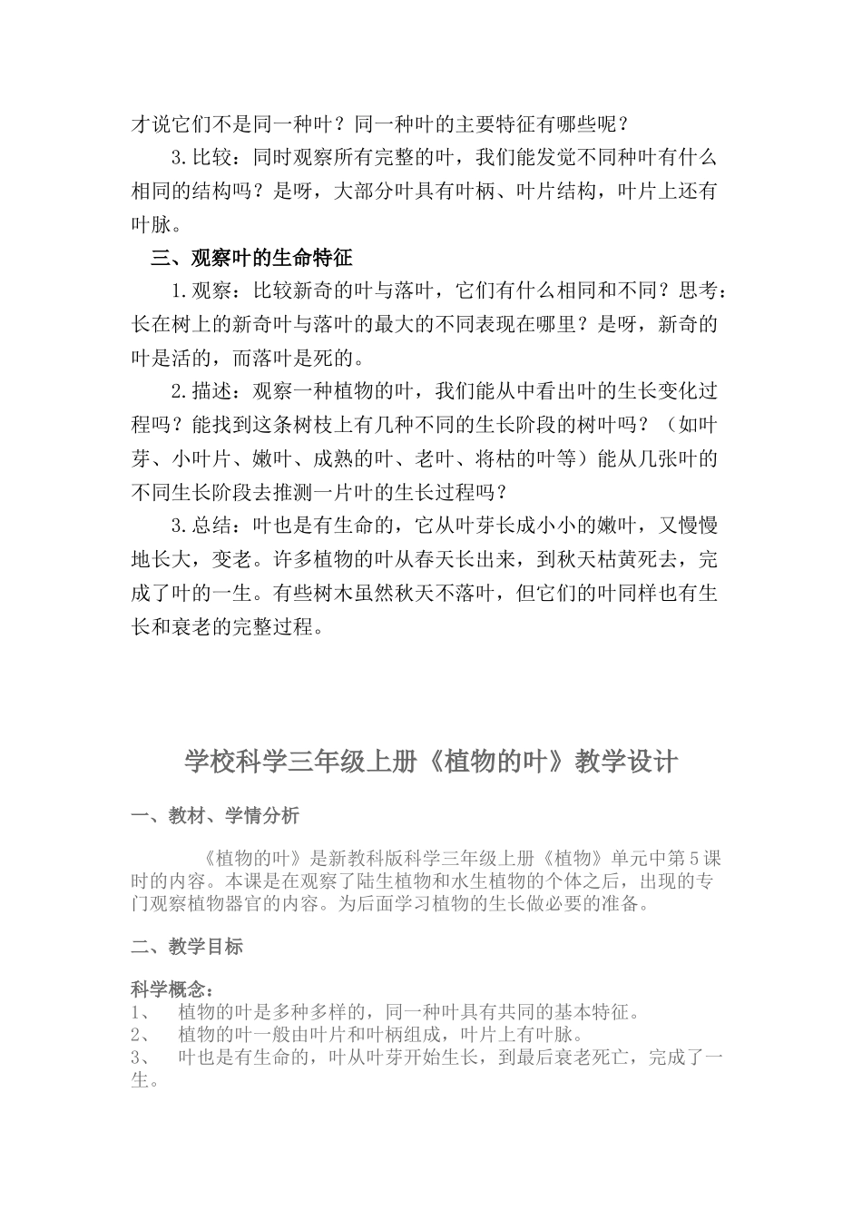 2024-2024年教科版科学三上《植物的叶》课堂实录_第2页