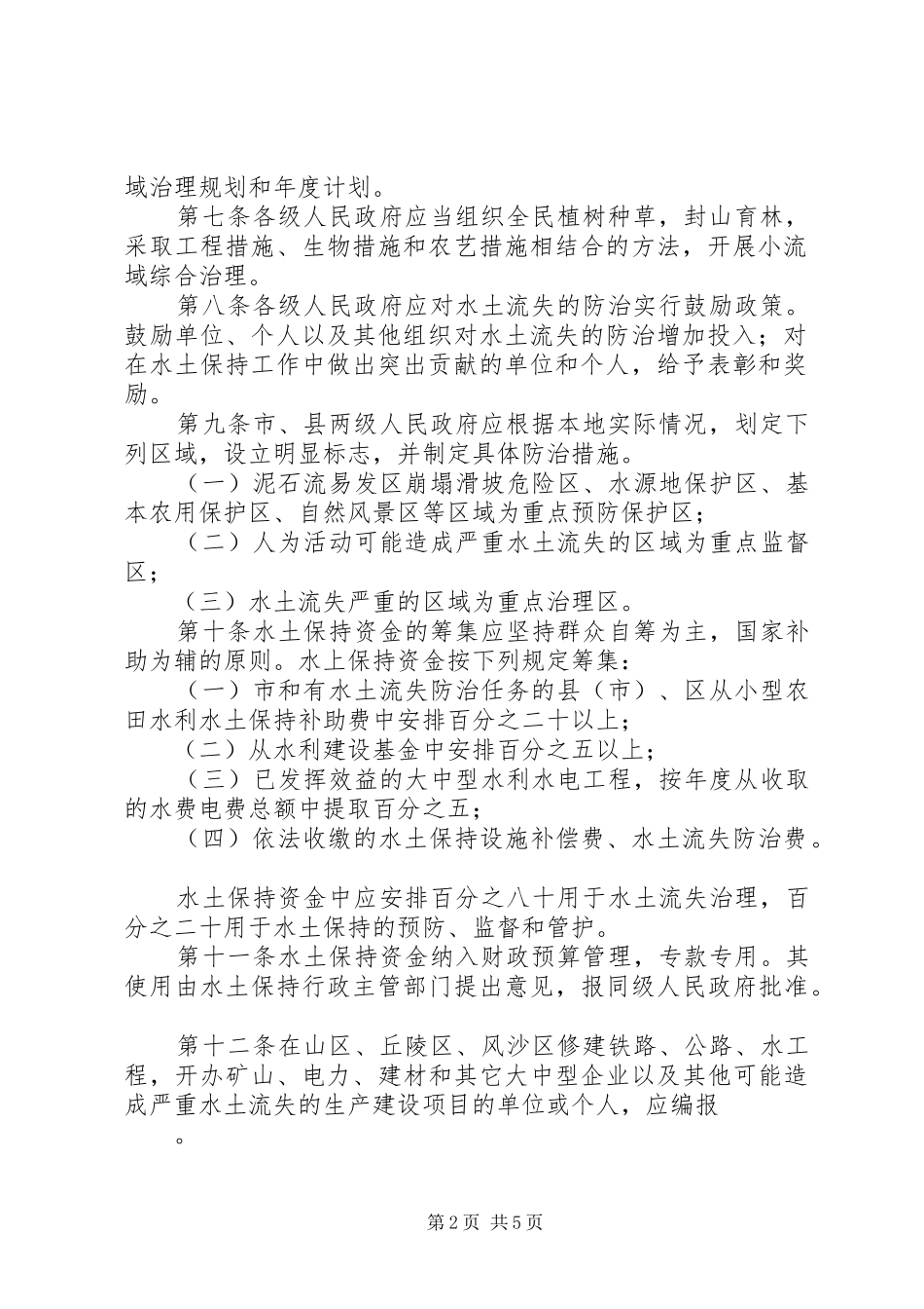 水土保持规章规章制度_第2页