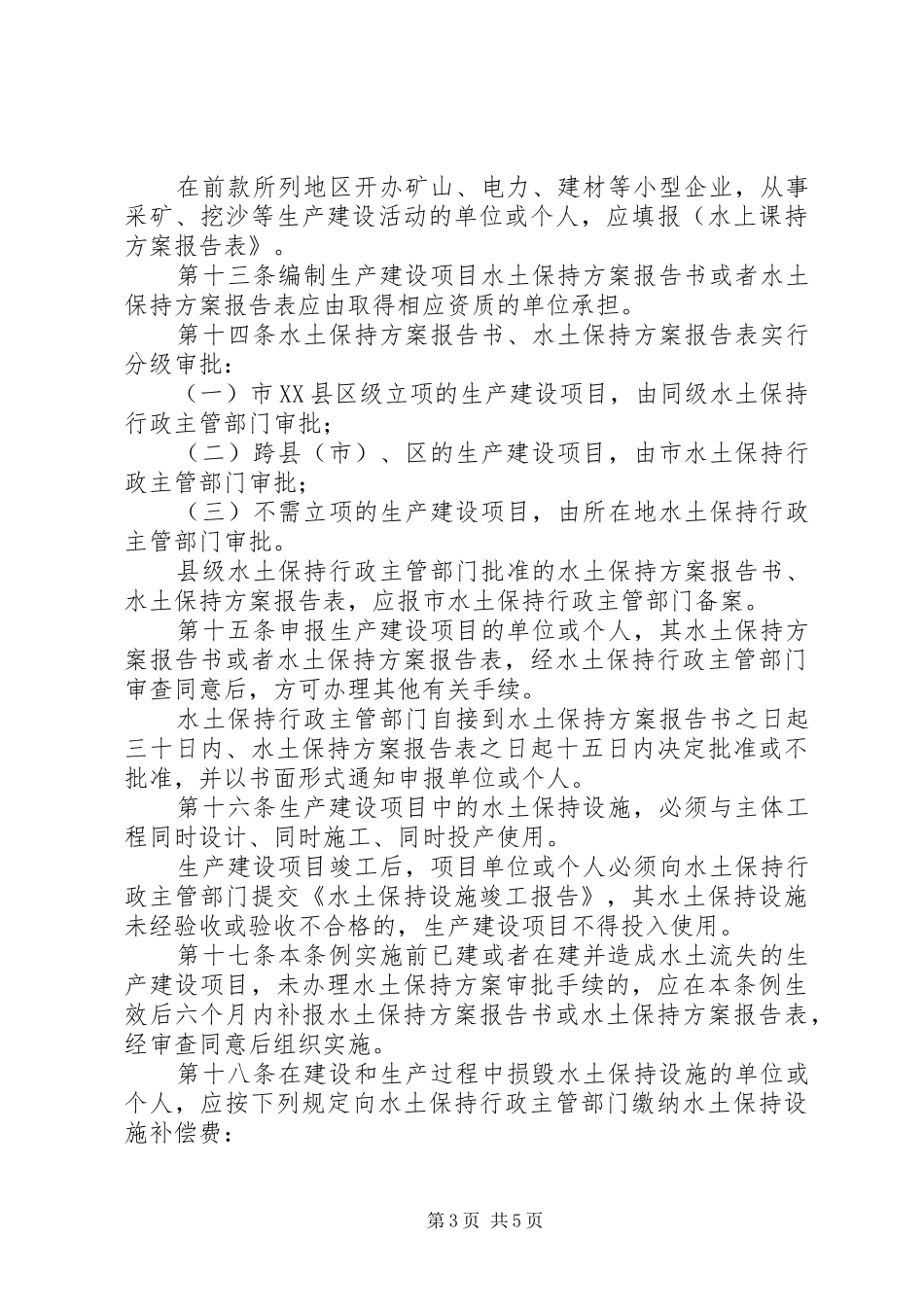 水土保持规章规章制度_第3页