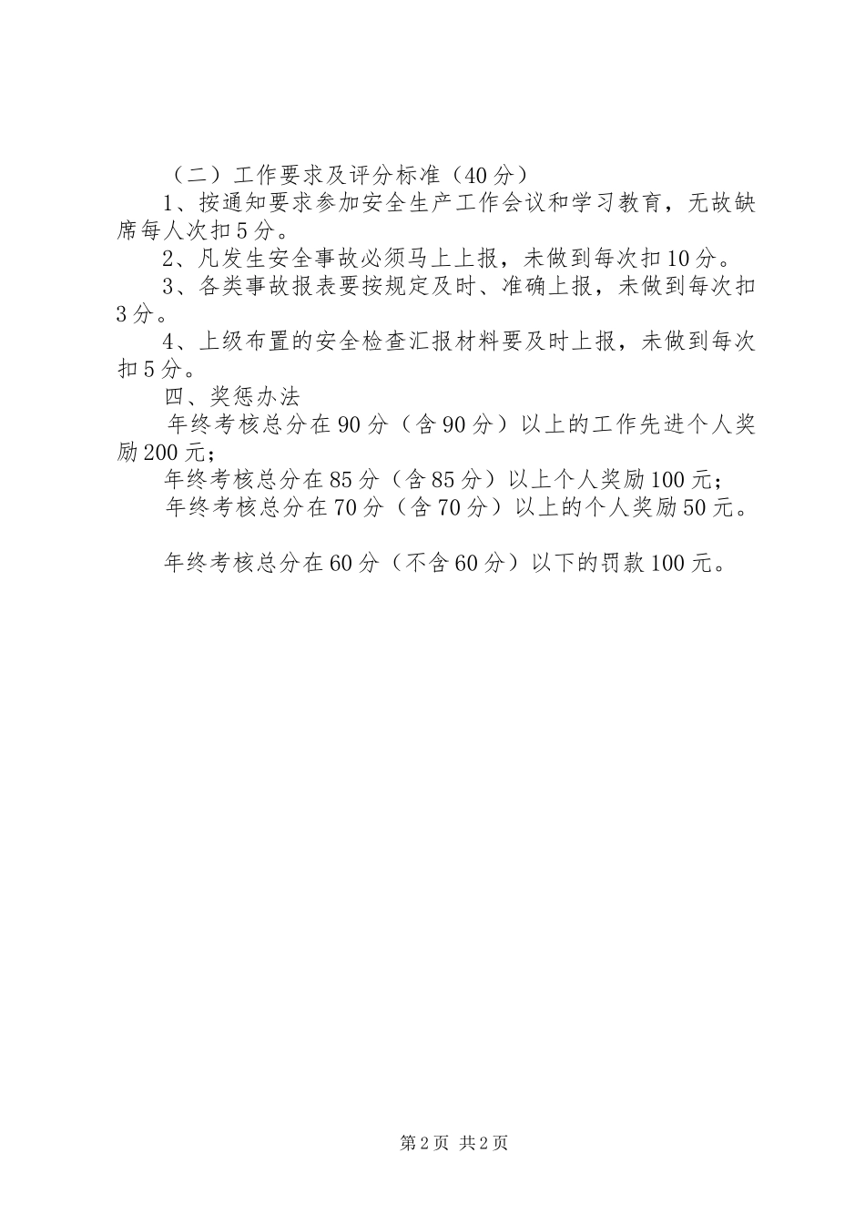 教育装备管理及考核奖惩规章制度 (2)_第2页