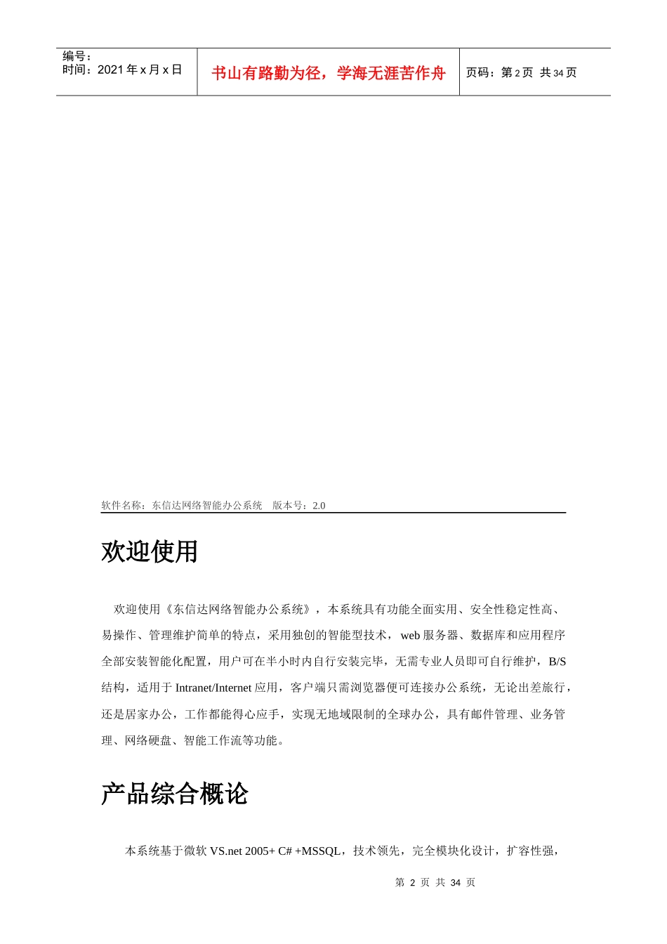 某网络智能办公系统用户操作手册_第2页