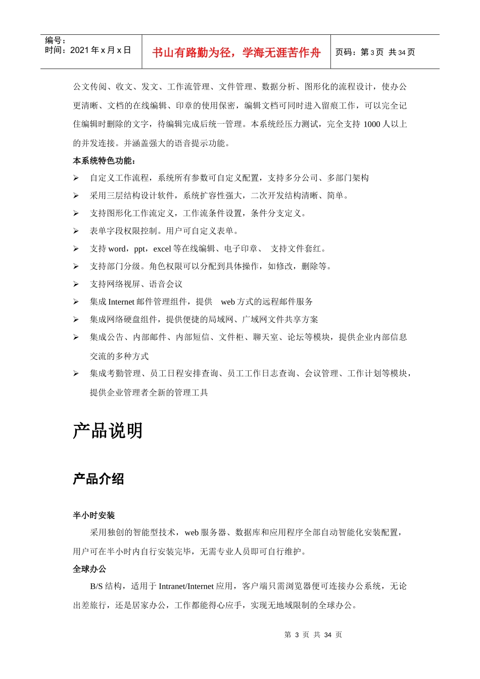 某网络智能办公系统用户操作手册_第3页