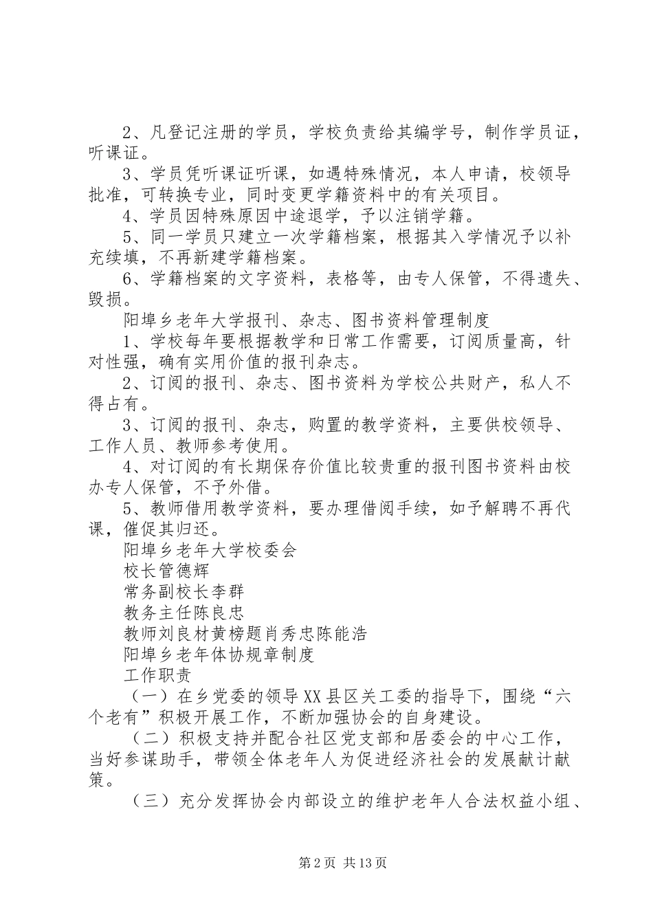 老年大学规章规章制度_第2页