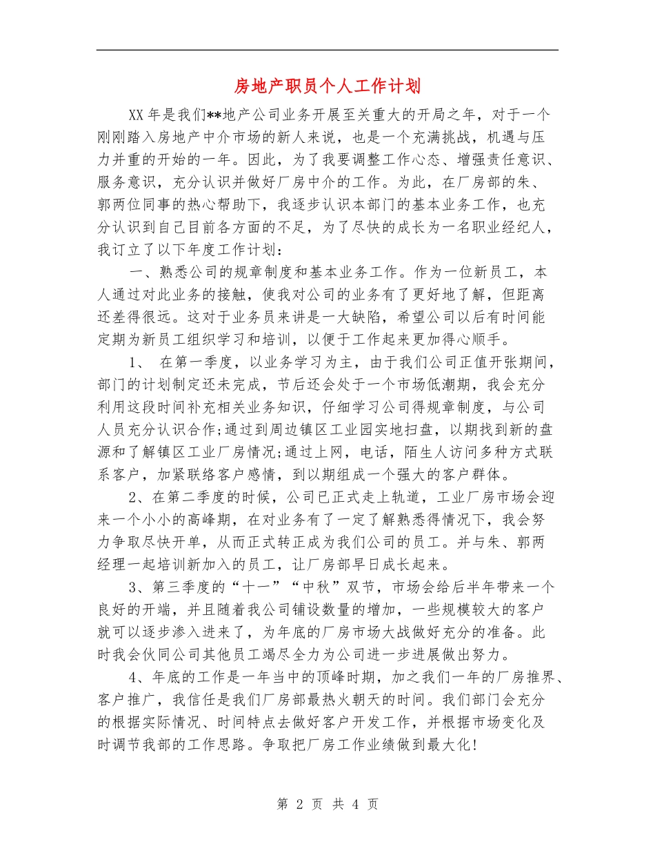 房地产职员个人工作计划_第2页