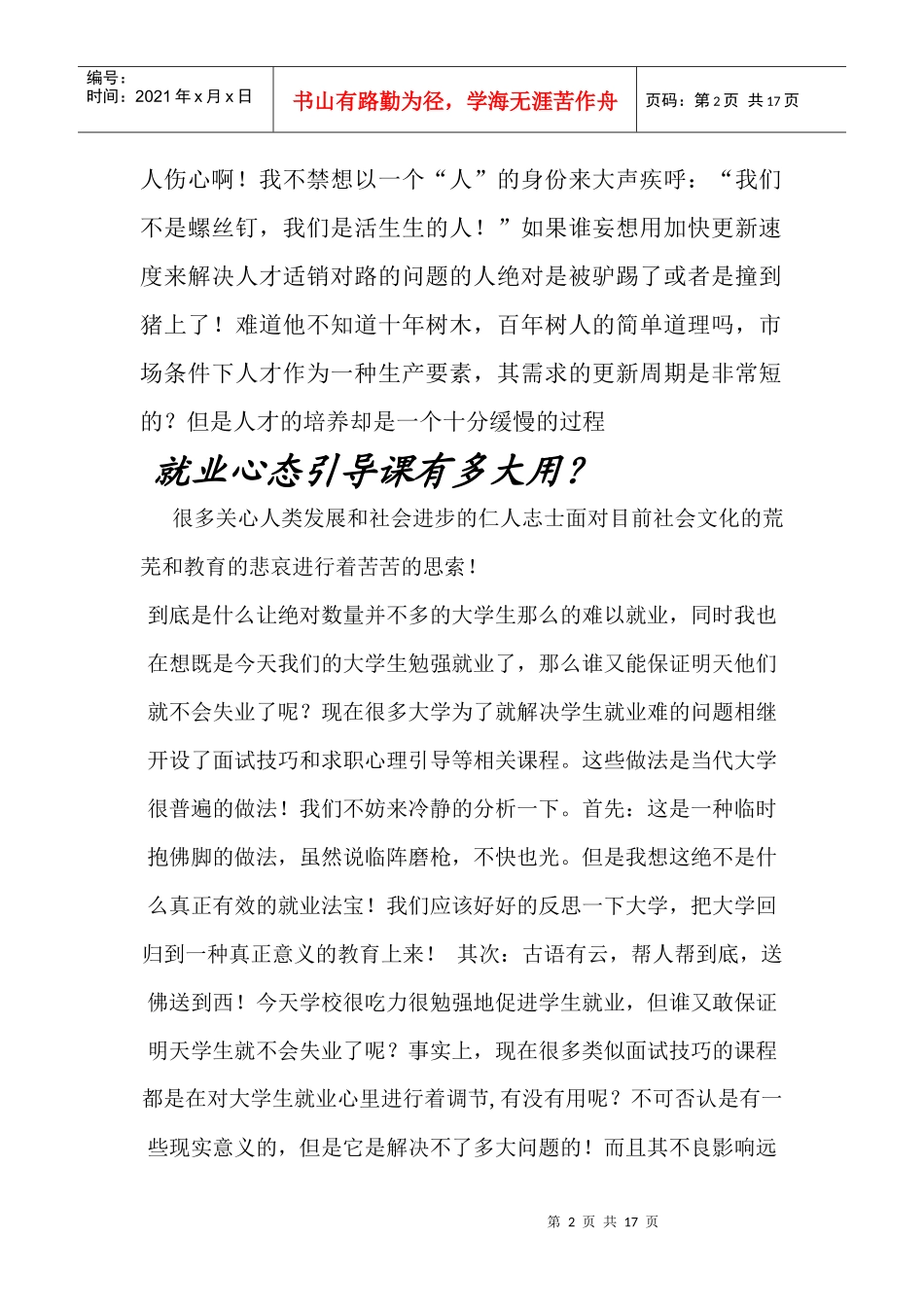 校园文化职能的回归_第2页