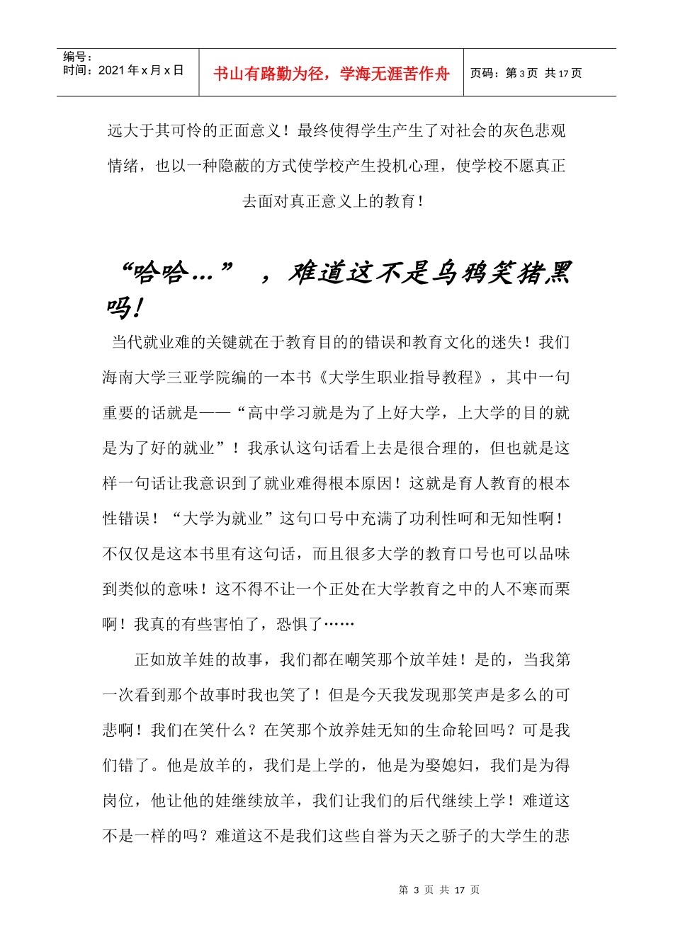 校园文化职能的回归_第3页