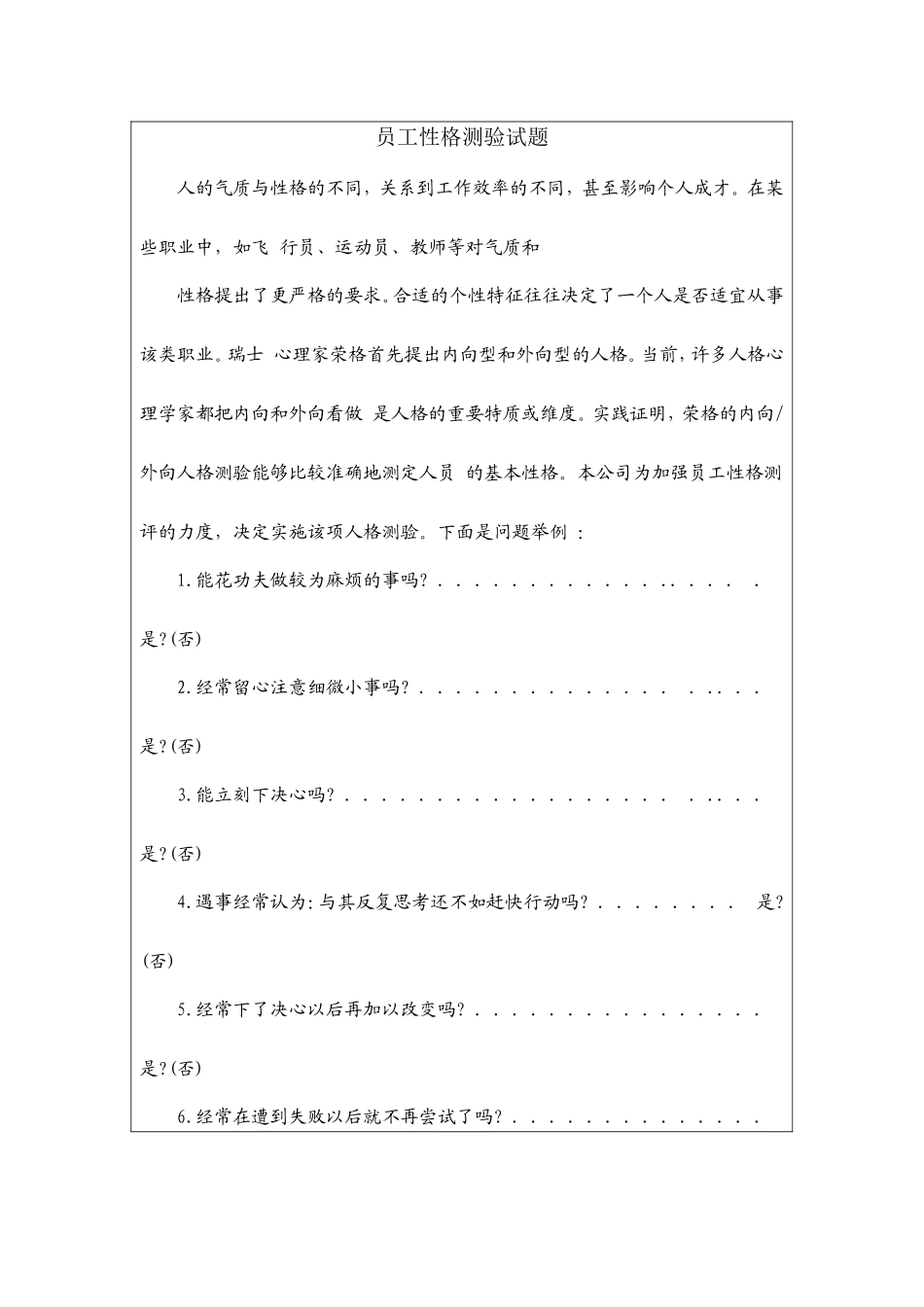 某公司招聘笔试测试题_第2页