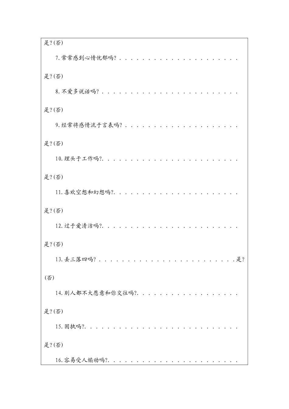 某公司招聘笔试测试题_第3页