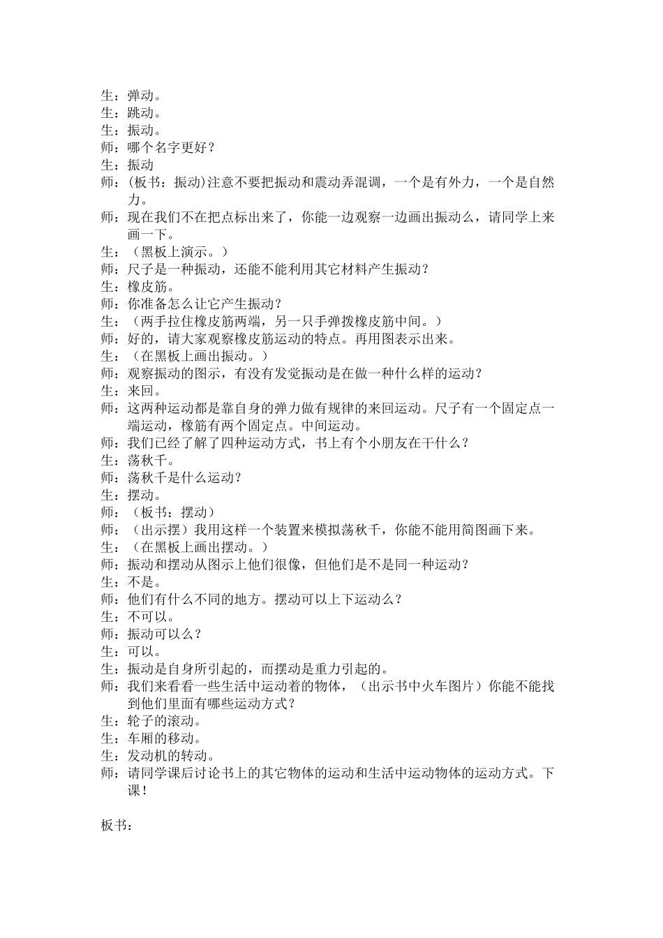2024-2024年青岛版科学六上《物体的运动方式》教学案例_第3页