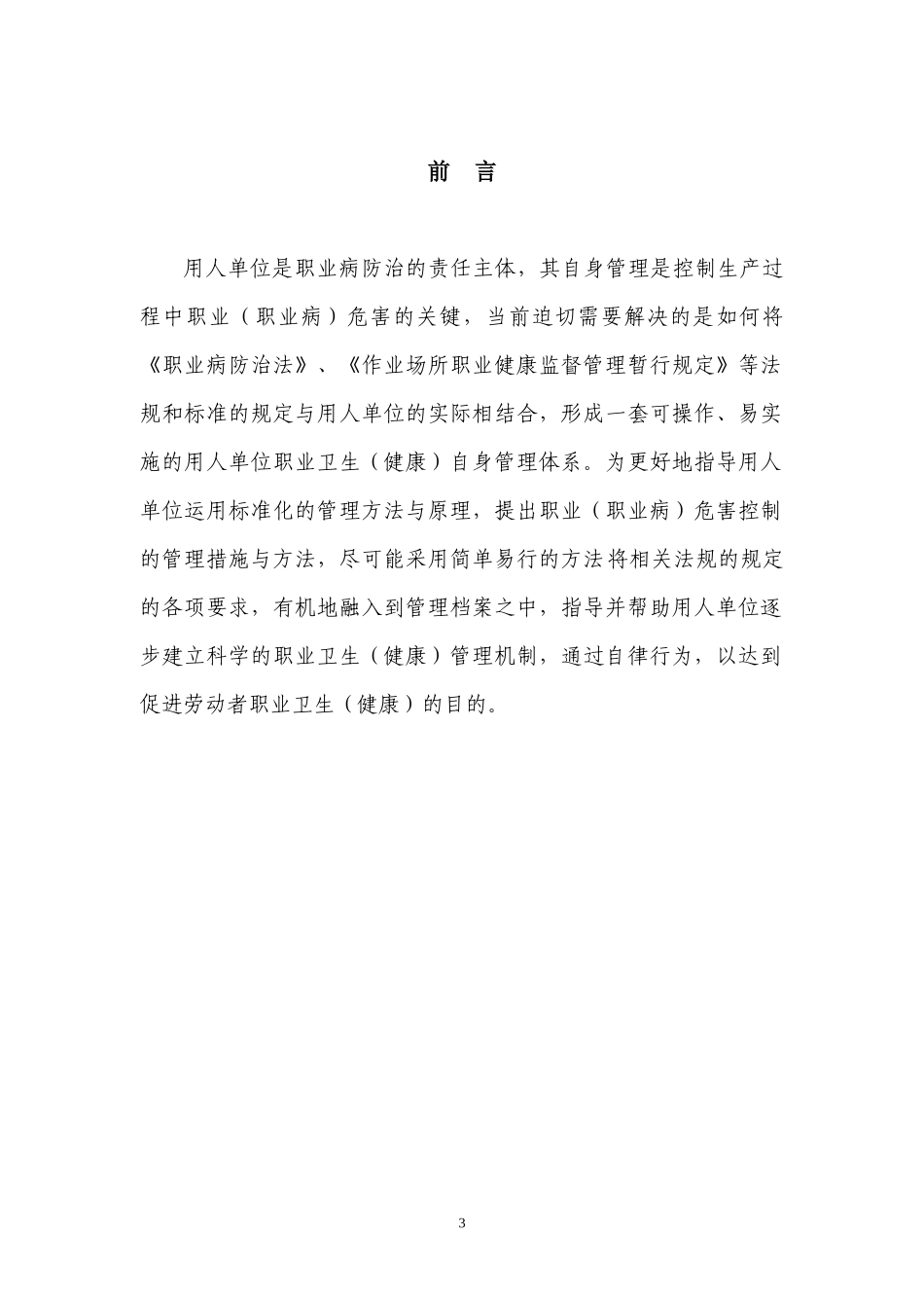 职业卫生健康监护档案（DOC31页）_第3页