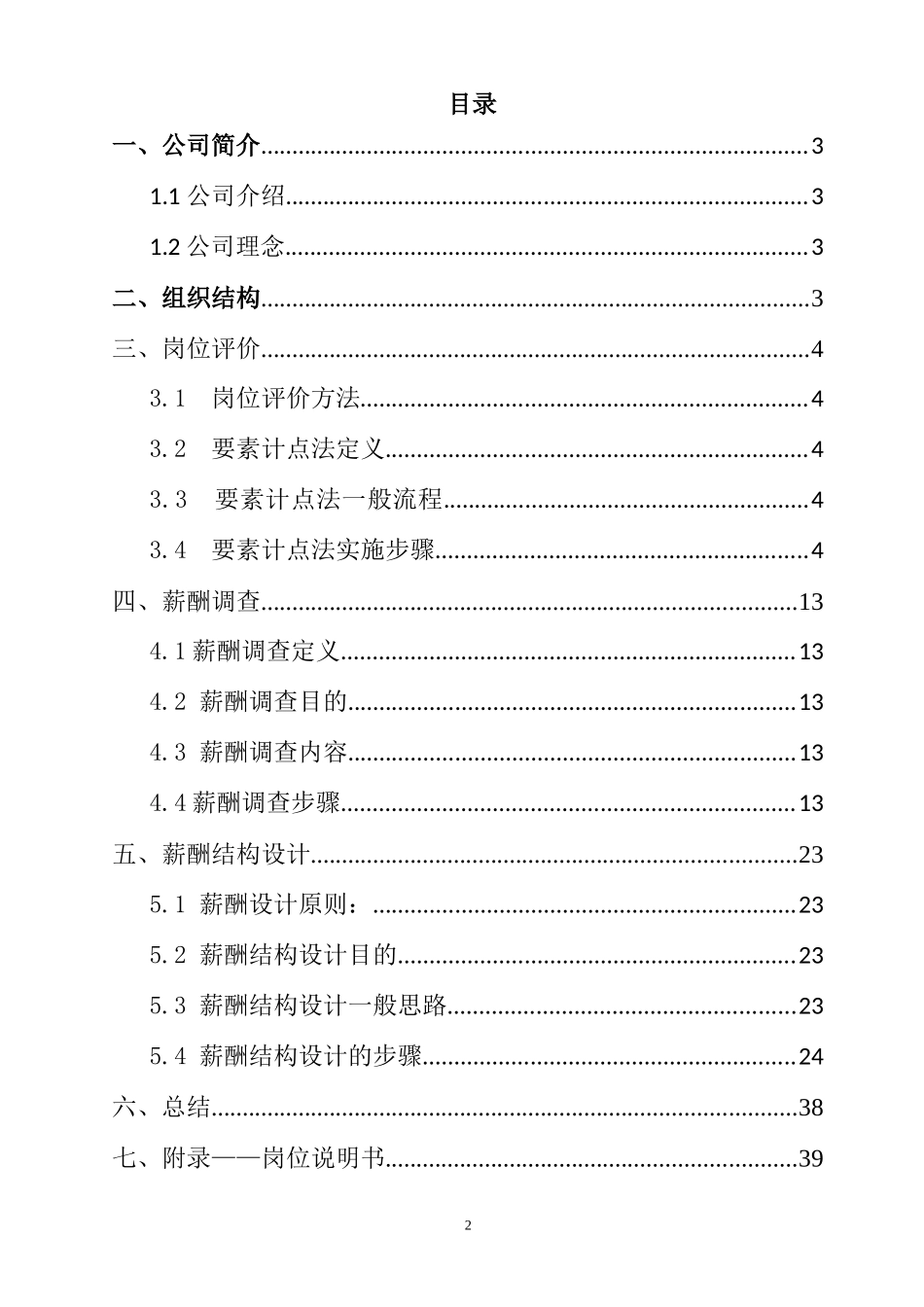某某木业有限公司薪酬结构设计_第2页