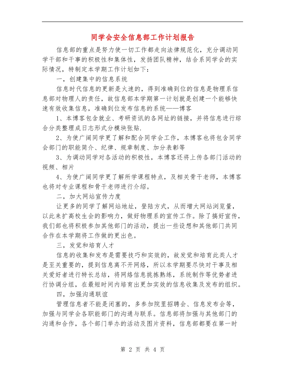 学生会安全信息部工作计划报告_第2页