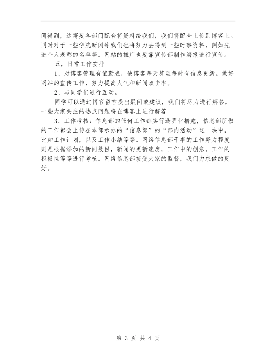 学生会安全信息部工作计划报告_第3页