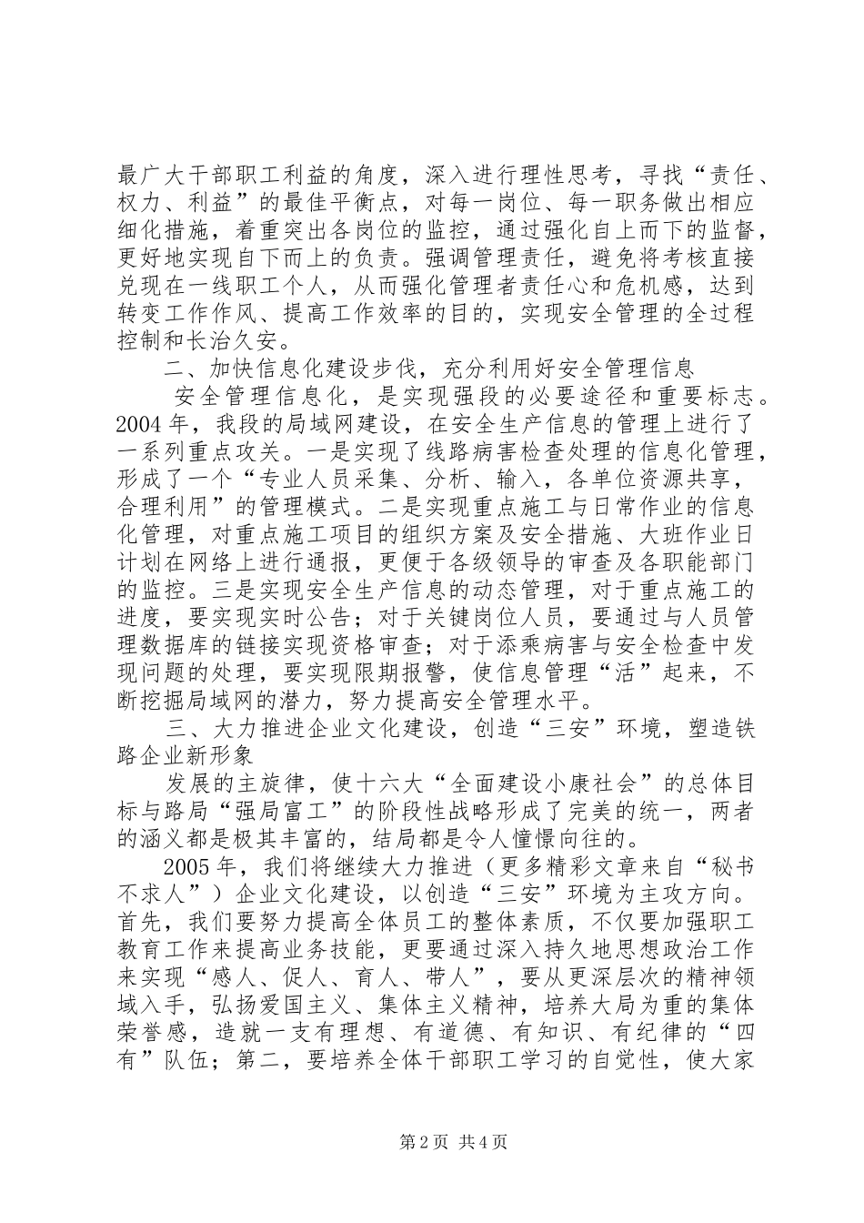 浅谈“基层站段如何全面适应建设小康社会的要求，为早日实现强局富工的目标而奋斗”(铁路)_第2页