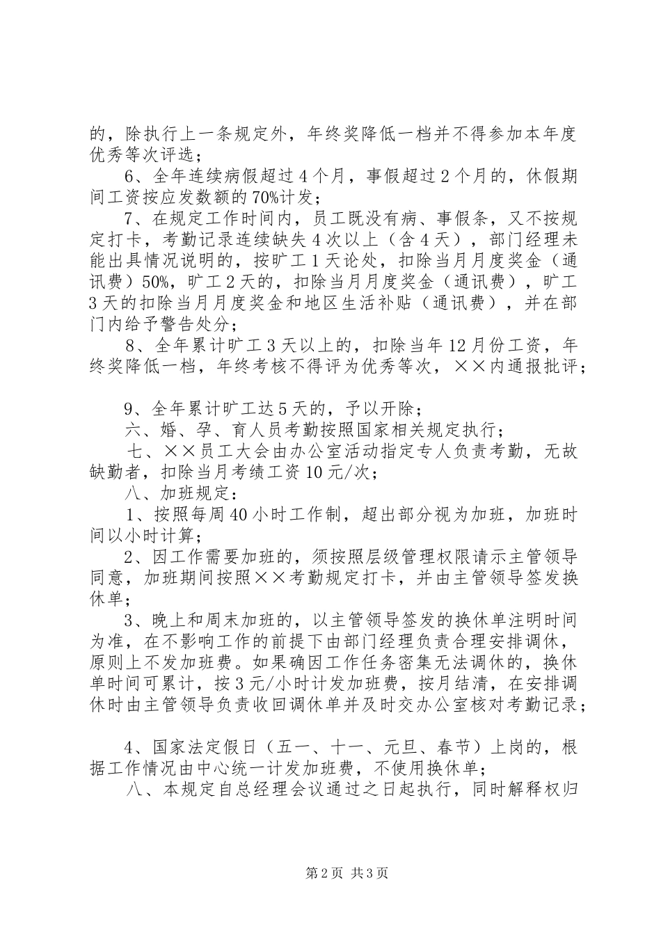 考勤规章制度（草案）_第2页