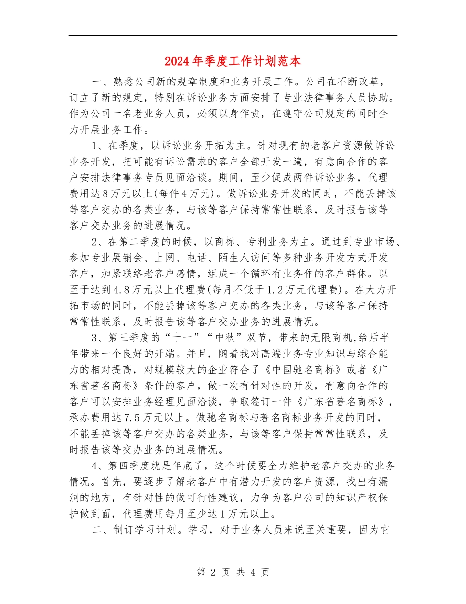 2024年季度工作计划范本_第2页