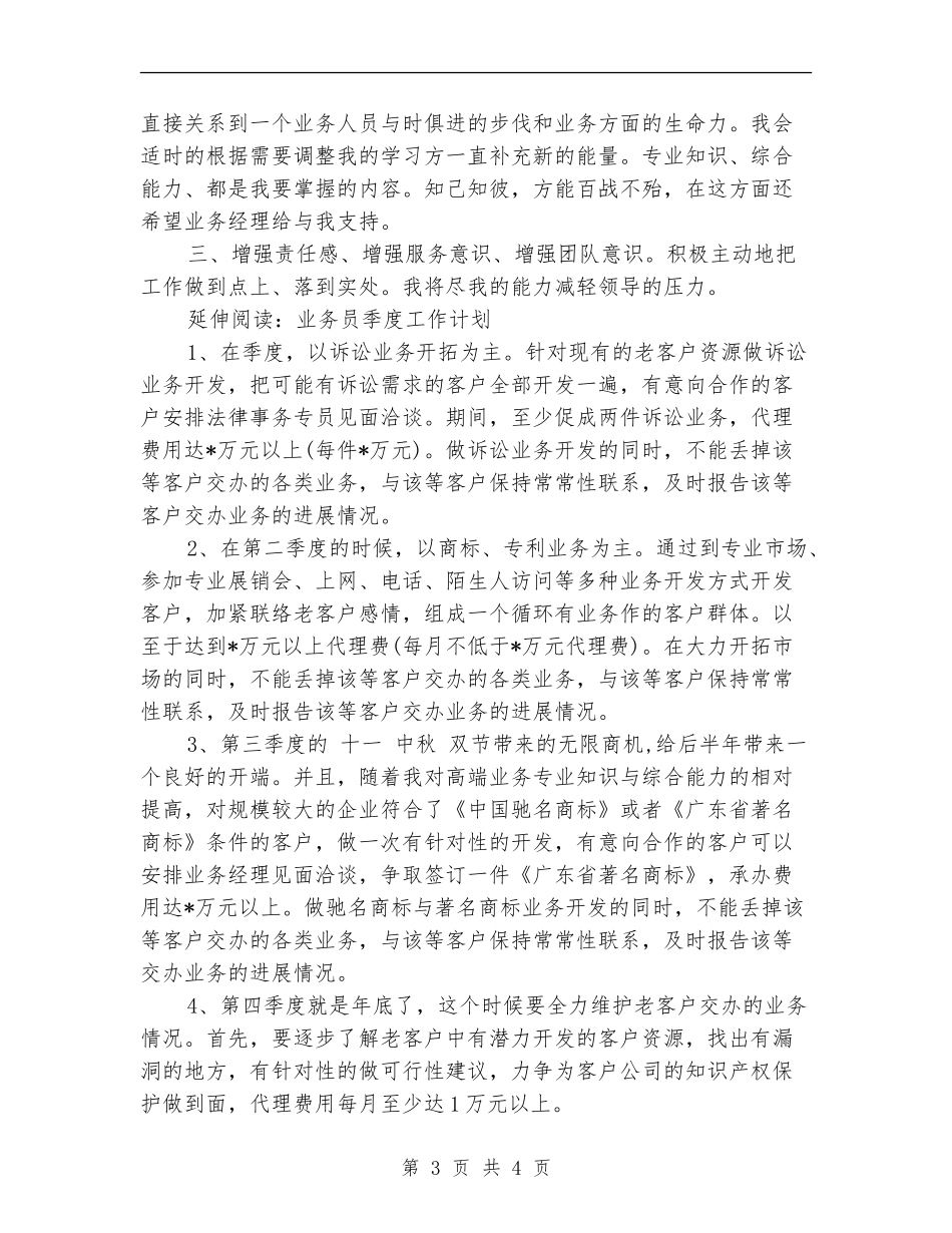 2024年季度工作计划范本_第3页