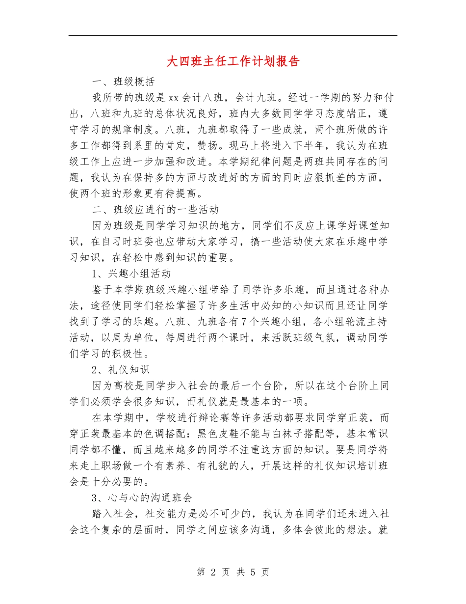 大四班主任工作计划报告_第2页