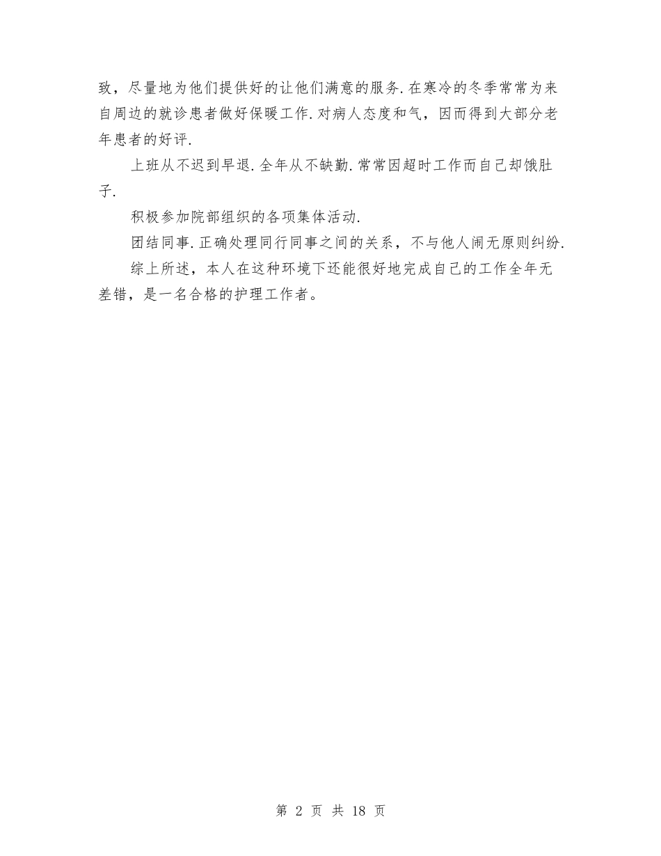 2024年护理11月工作个人总结范文与2024年护理个人工作总结范文4篇汇编_第2页