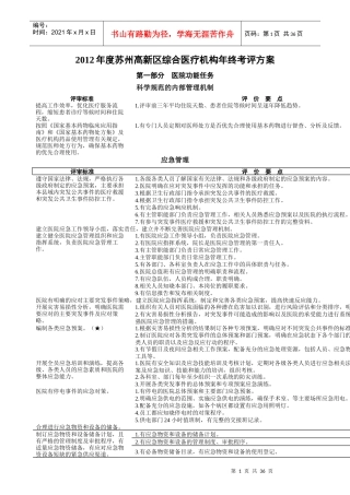 高新区综合医疗机构年终考评方案