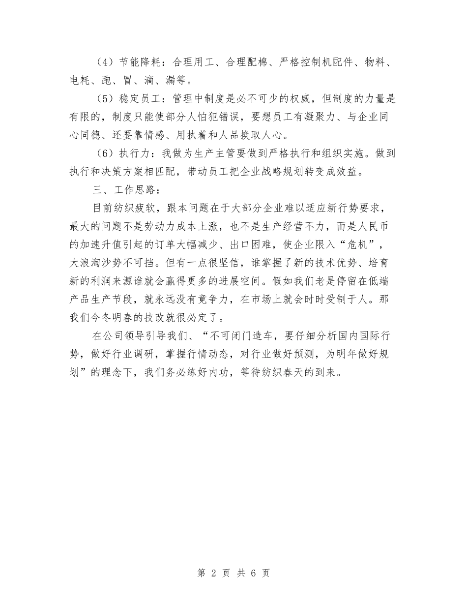 2024年个人工作定位、思路及发展计划与2024年个人工作思路报告汇编_第2页