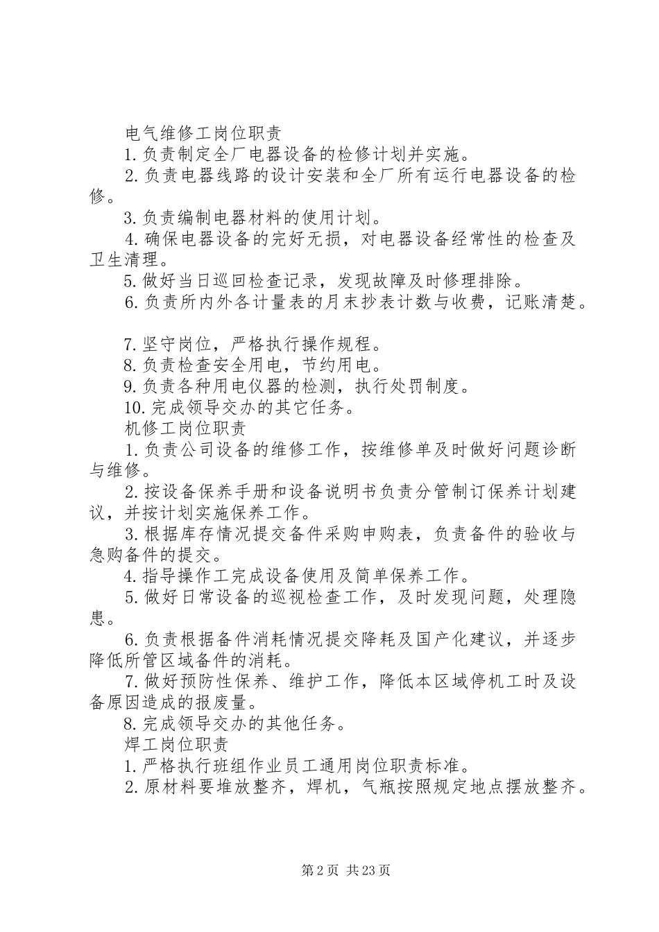 档案规章制度(上墙) _第2页